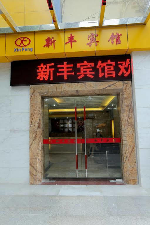 Xinghe Boutique Hotel Guangzhou Bus Station Branch מראה חיצוני תמונה